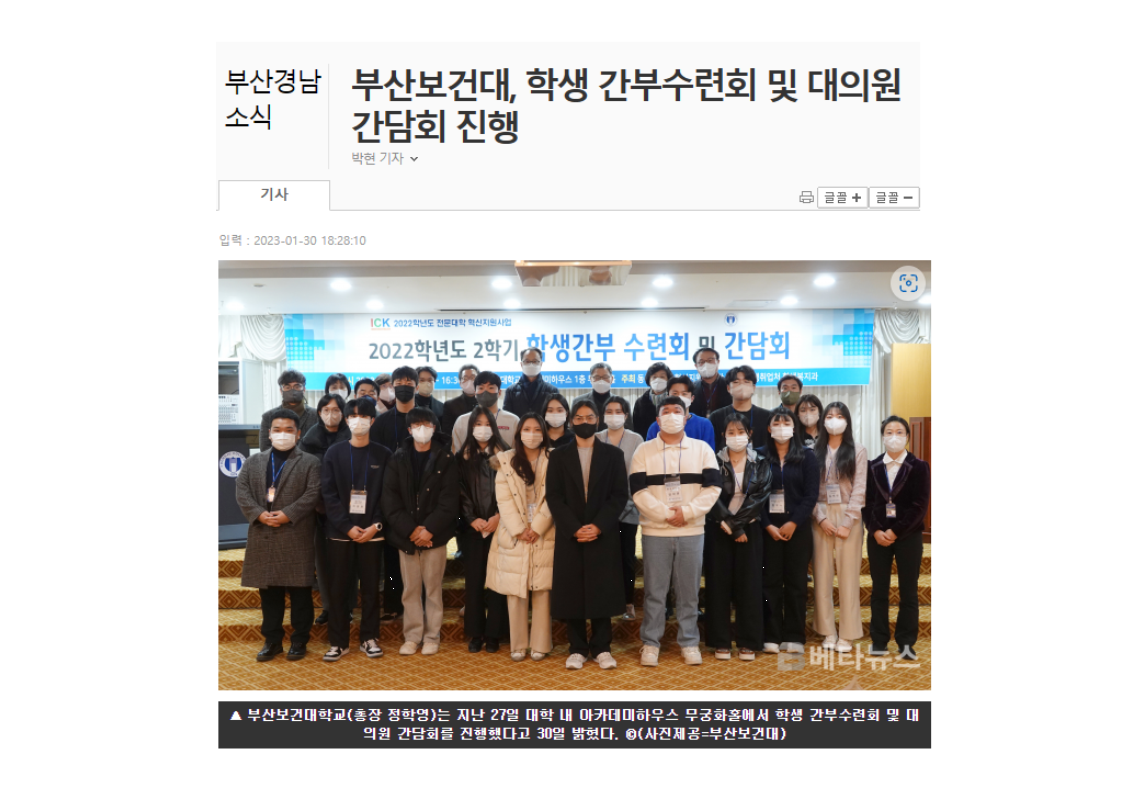부산보건대 학생 간부수현회 및 대의원 간담회 진행.png