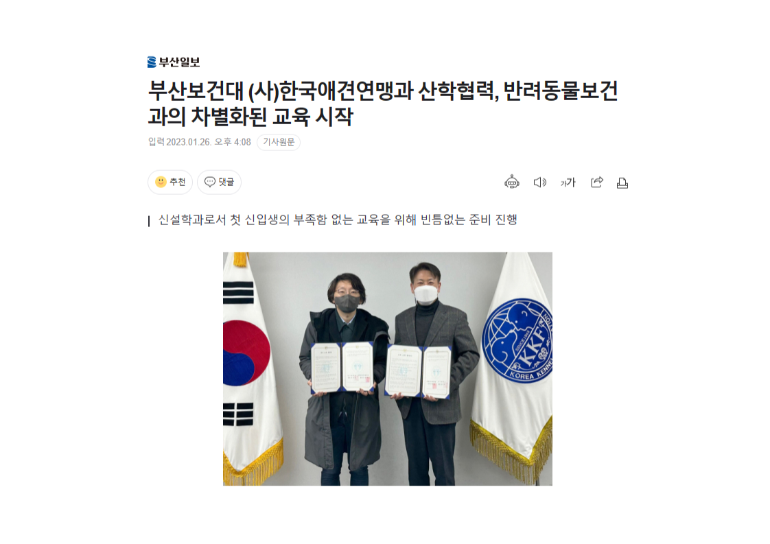 부산보건대 한국애견연맹과....png