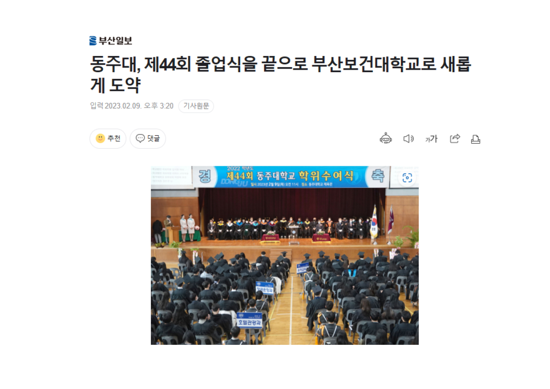 부산보건대 졸업식.png