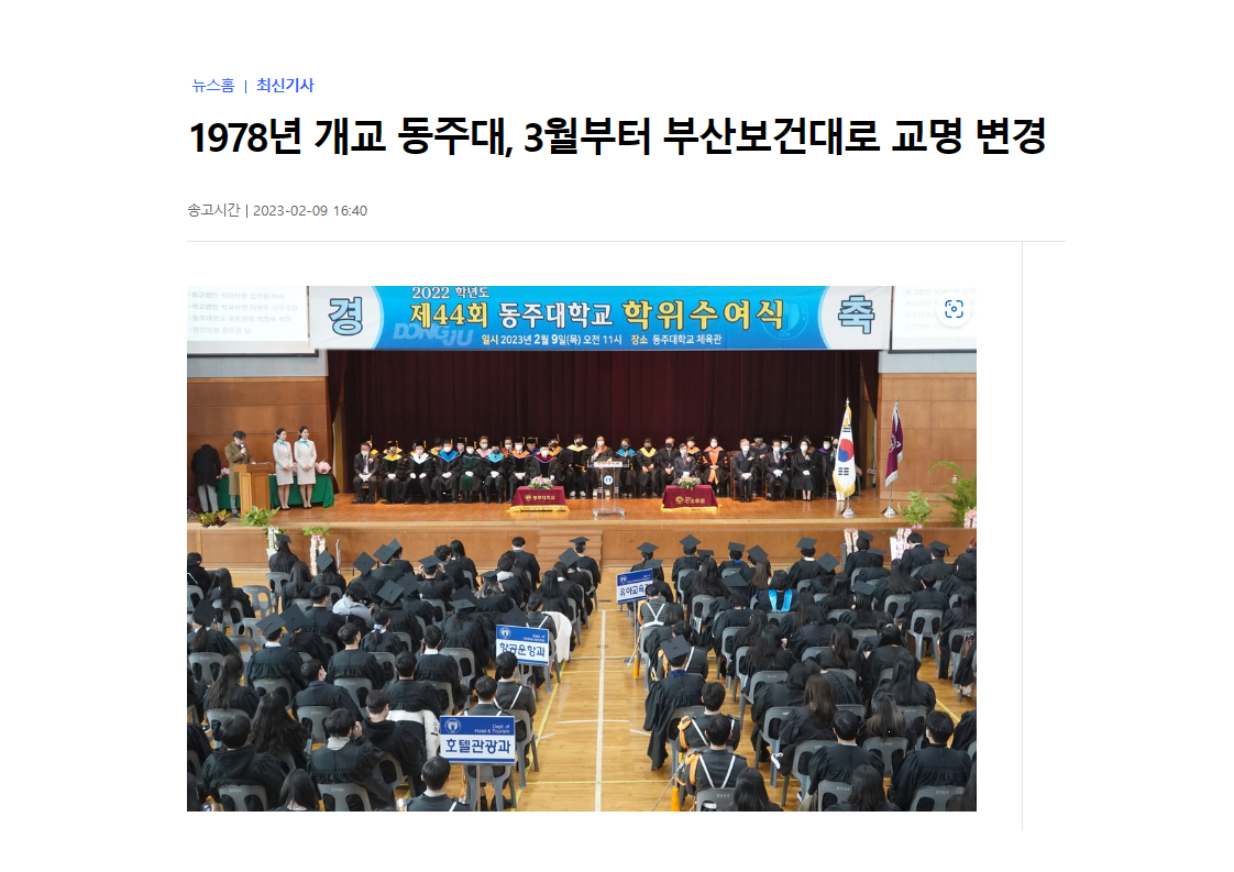 부산보건대 교명변경.png