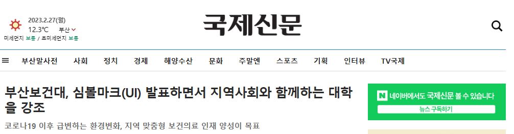 부산보건대 심볼마크 기사1.JPG