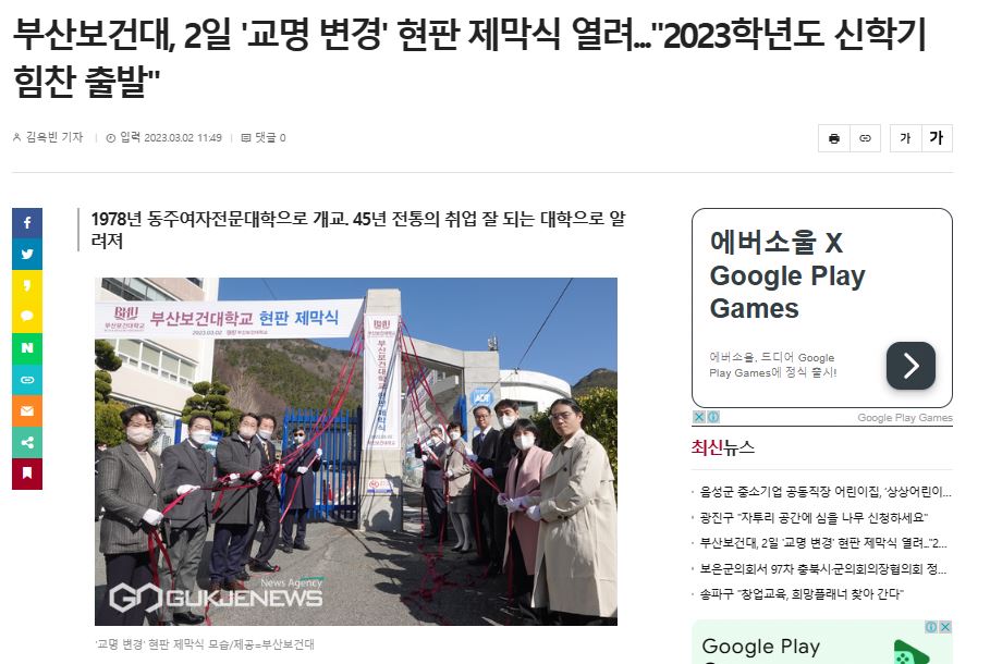 부산보건대 현판 제막식 기사.JPG