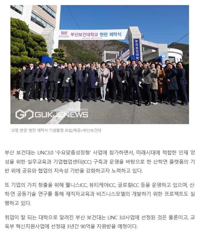 부산보건대 현판 제막식 기사3.JPG