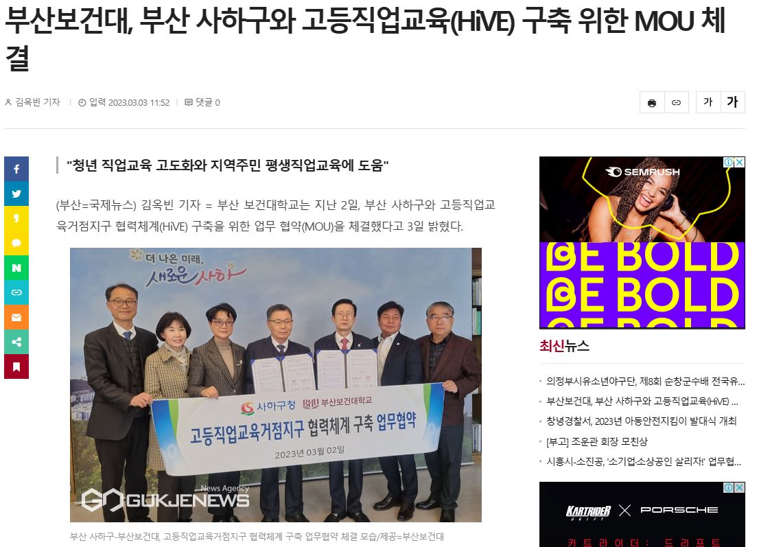 부산보건대, 부산 사하구와 고등직업교육 구축 위한 MOU 체결.JPG