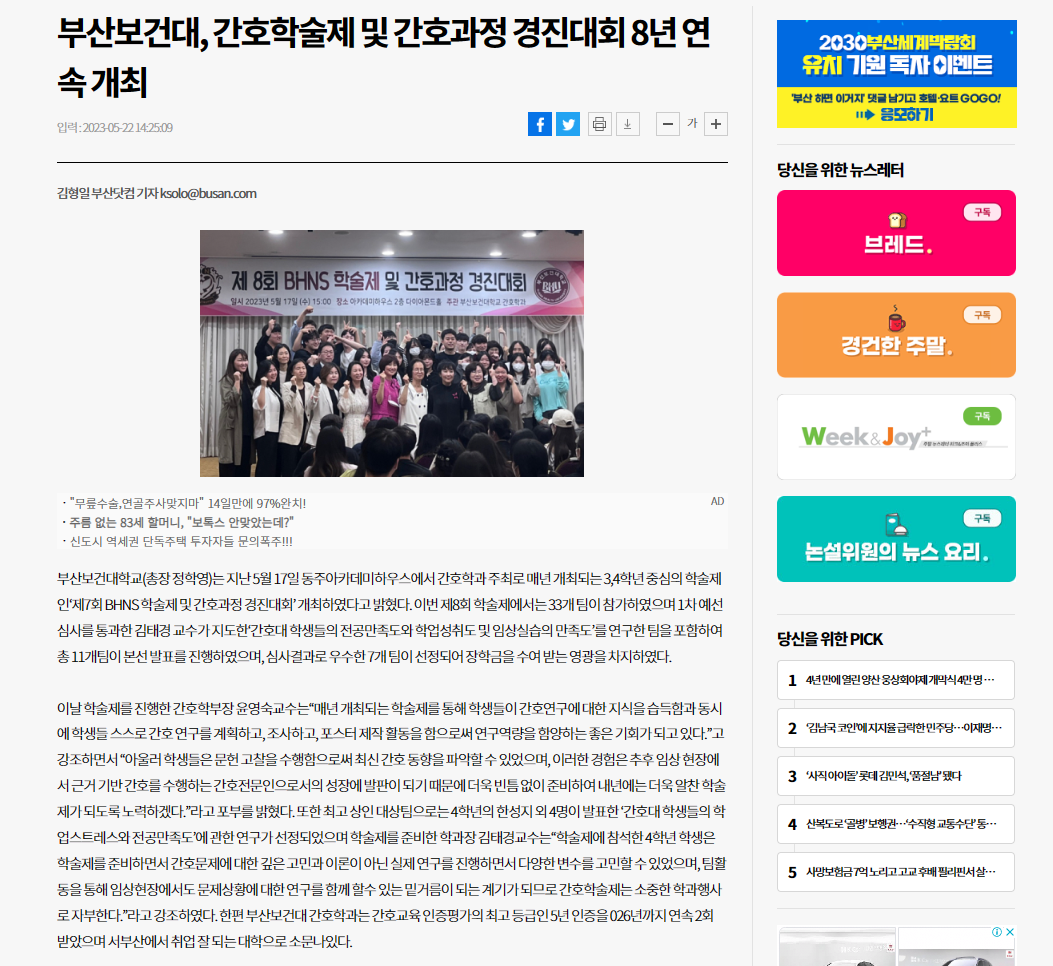 간호학술제 및 간호과정 경진대회 8년 연속 개최.PNG