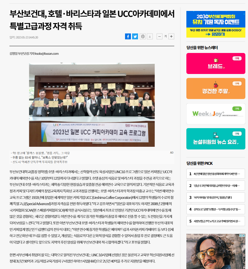 호텔바리스타과 일본 UCC아카데미에서 특별고급과정 자격 취득.PNG