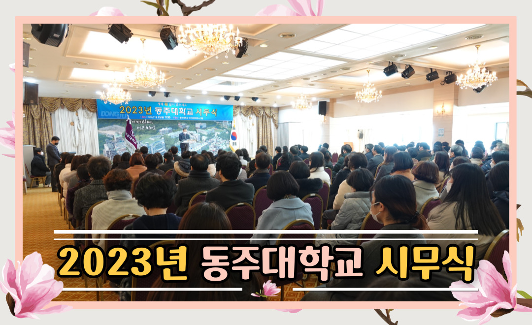 2023 시무식 did1.jpg