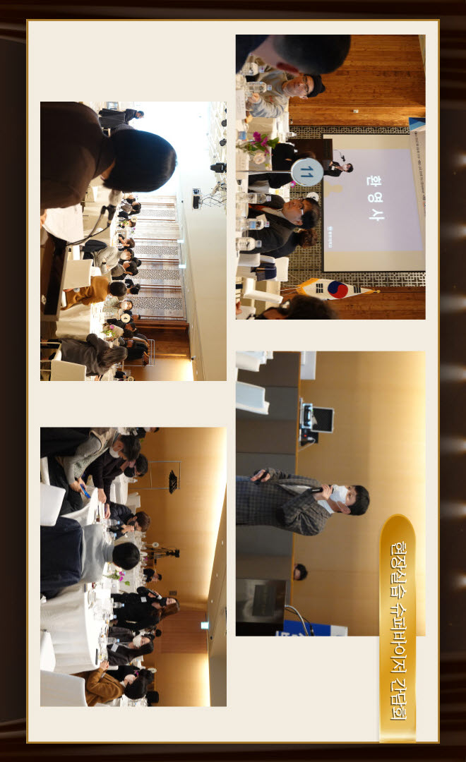 슈퍼바이저 간담회 did2.jpg