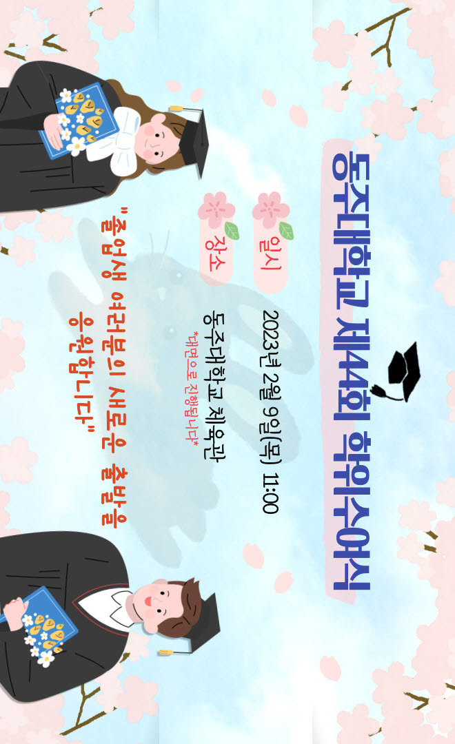 44회 학위수여식 홍보_did.jpg