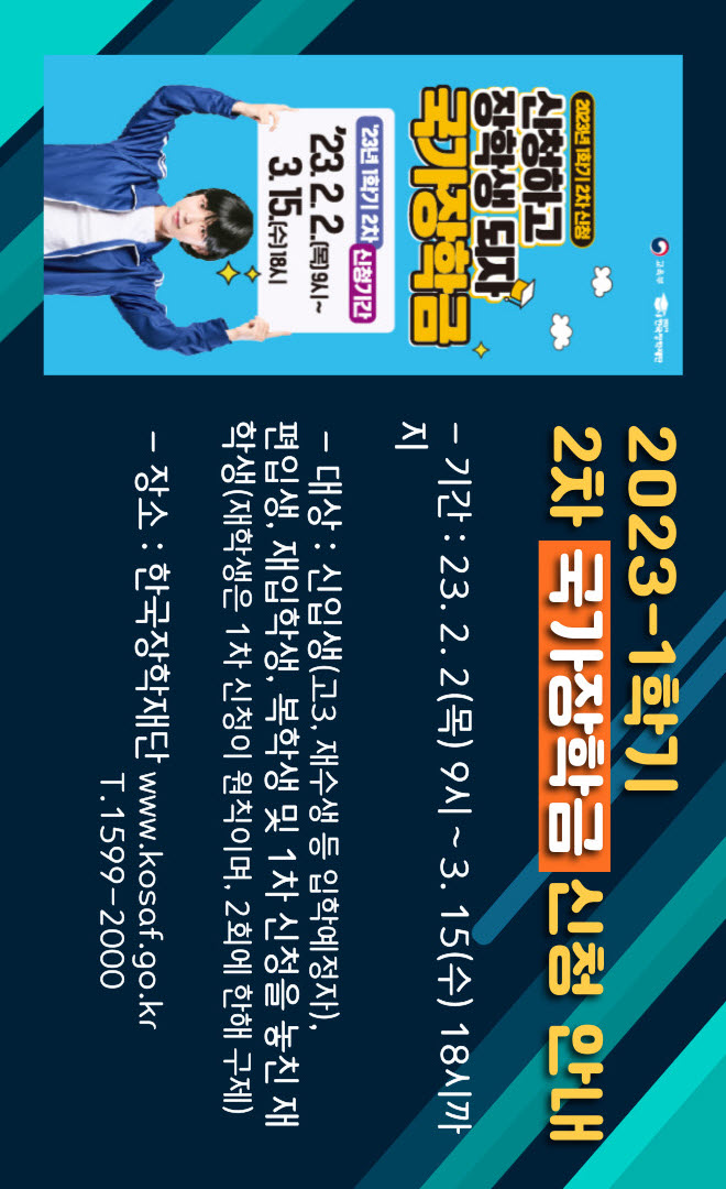 23-1학기국가장학금 2차 홍보 did 시안.jpg