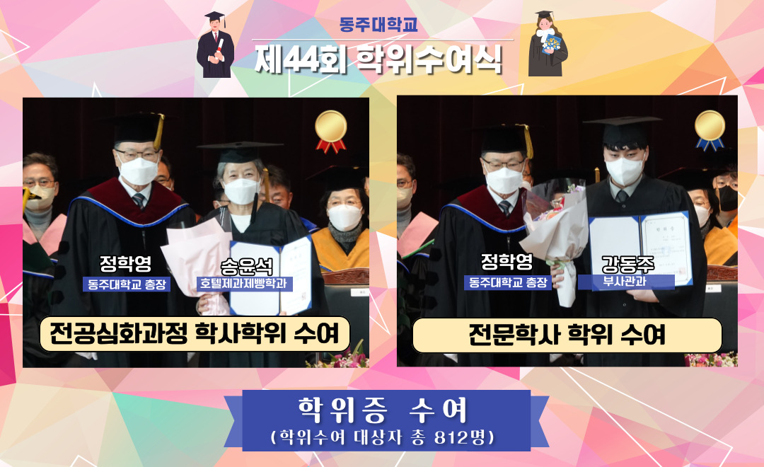 학위수여식 did 학위증수여.jpg