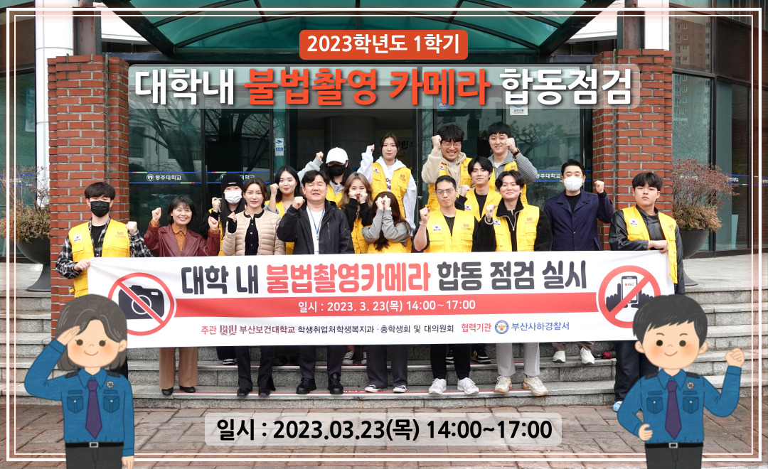 불법촬영 점검 did1.jpg