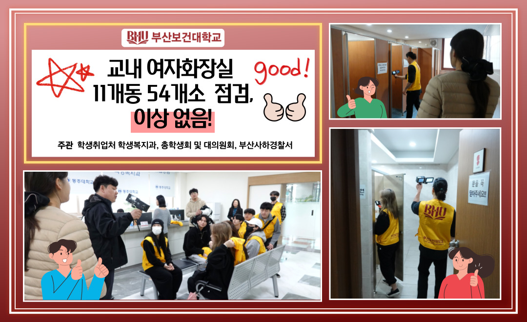 불법촬영 점검 did2.jpg