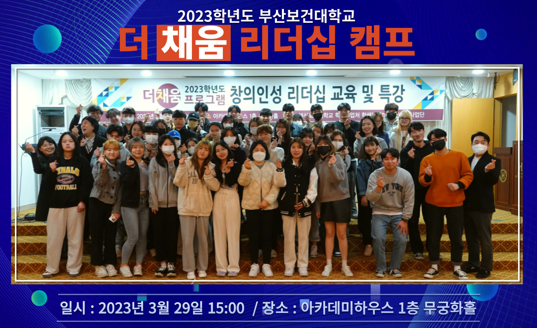더채움 리더쉽캠프 did1.jpg