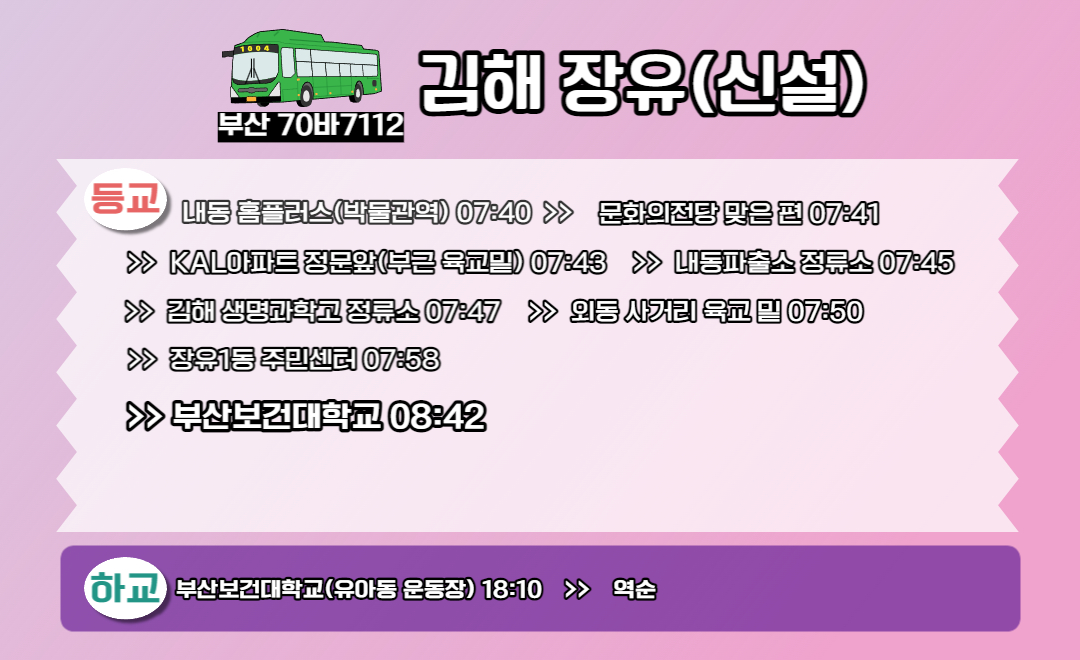 did_통학버스노선_김해장유.jpg
