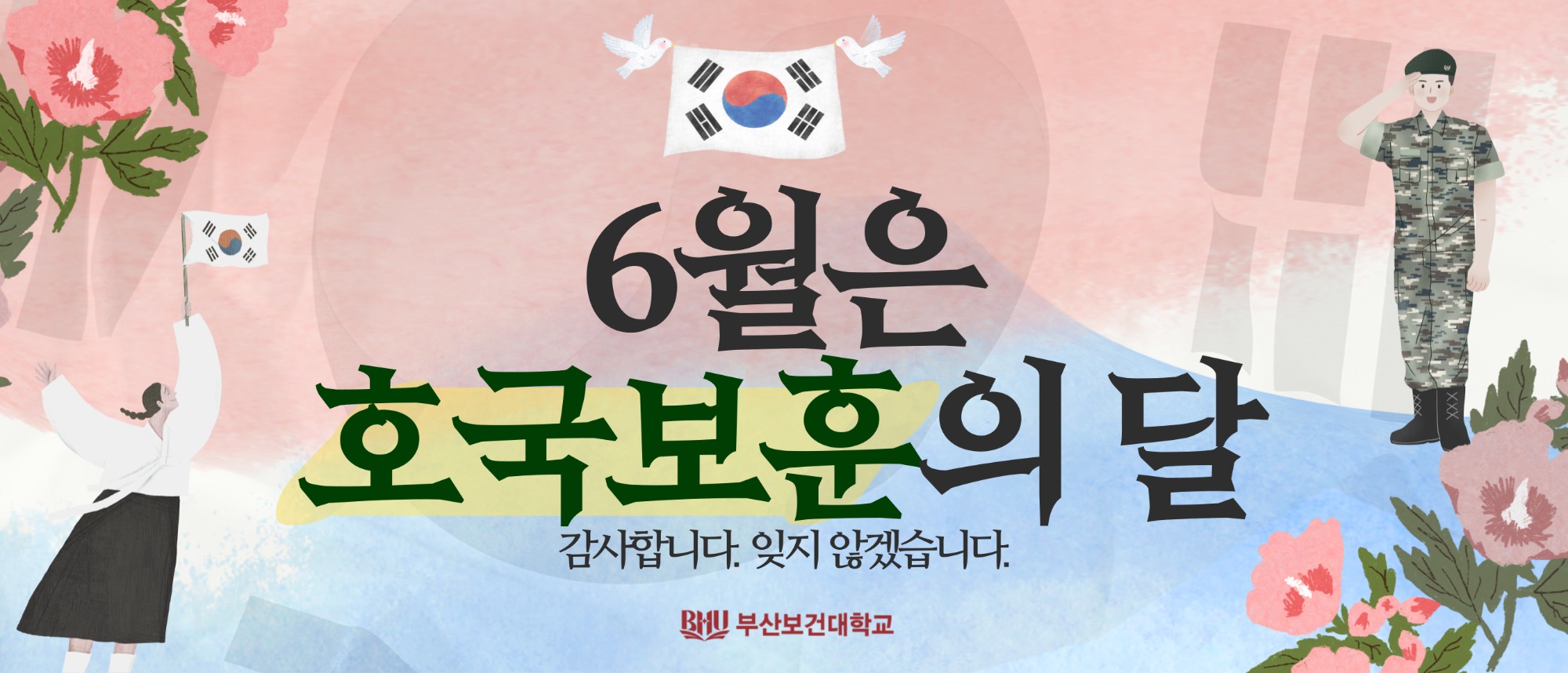 6월호국보훈의달.jpg