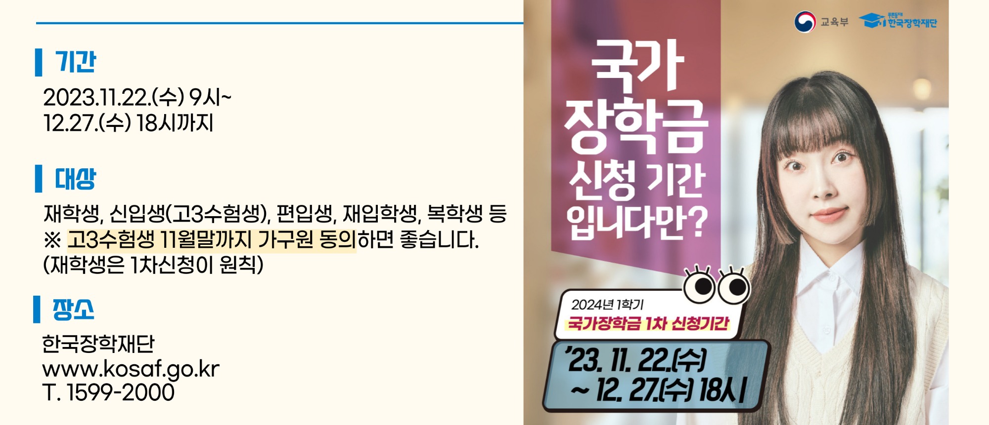 국가장학금 전광판.jpg