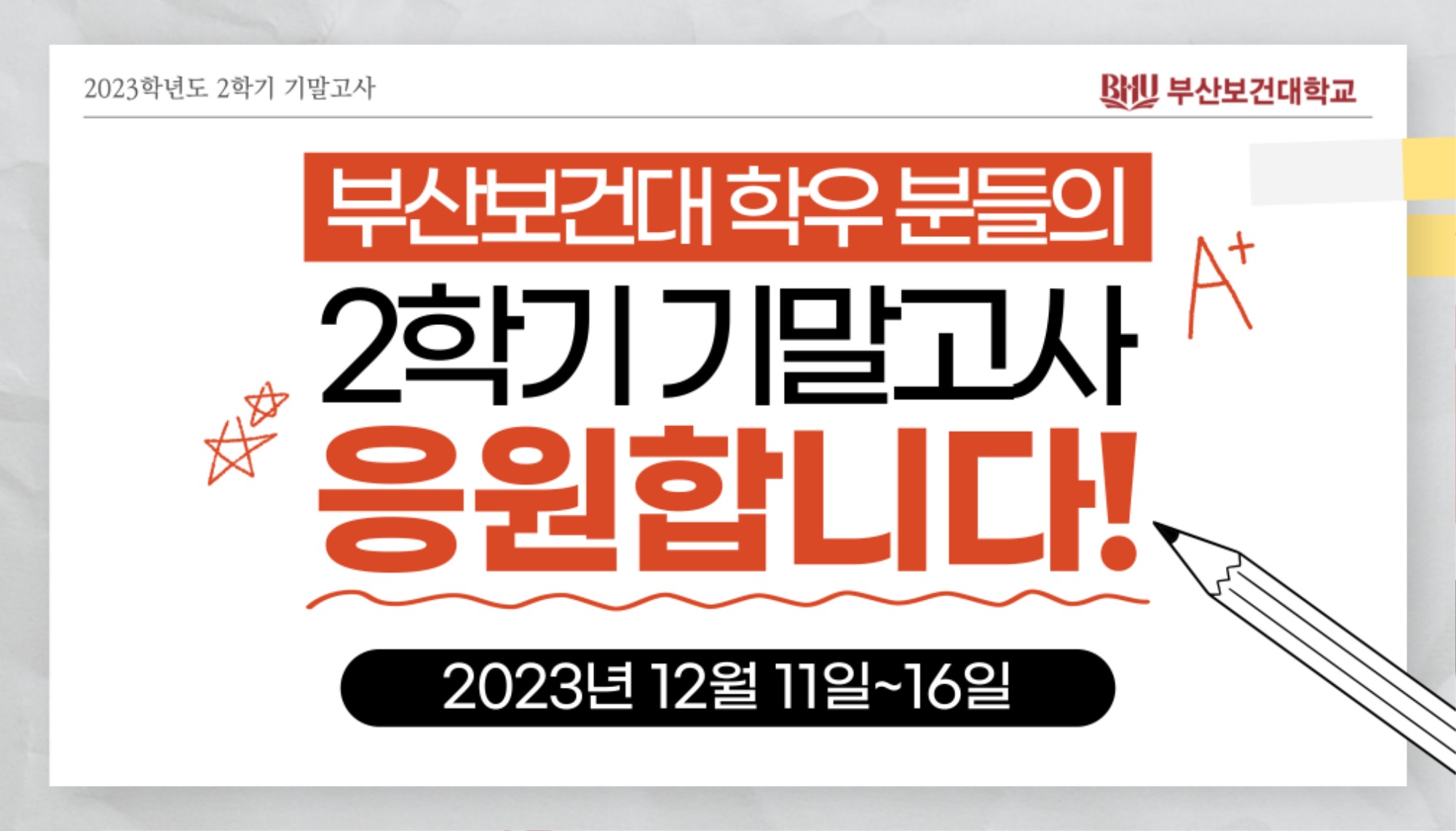 2023-2 기말고사 전광판.jpg