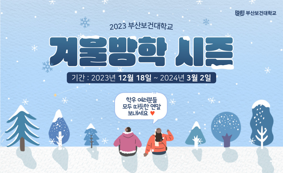 2023 겨울방학 DID.jpg