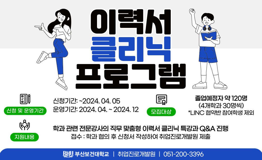 240327 취업진로개발원 이력서 클리닉 프로그램DID.jpg